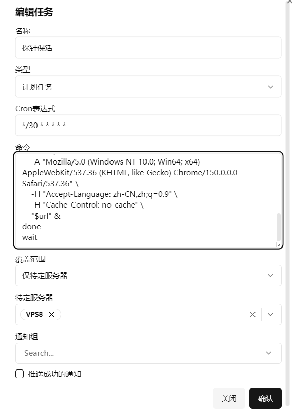 哪吒面板保活任务截图